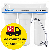 Ecosoft Standard FMV3ECOSTD проточний фільтр
