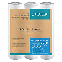 Organic Master Osmo комплект картриджей