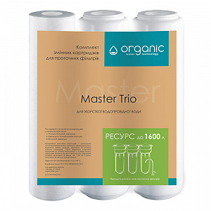 Organic Master Trio комплект картриджей